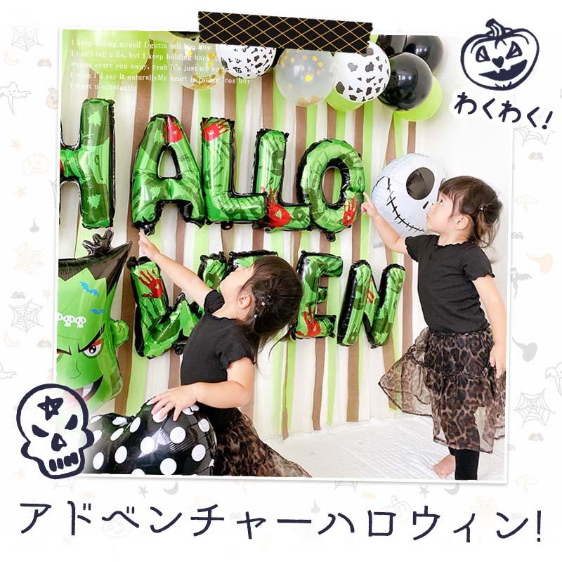 送料無料 飾りつけ セット ハロウィン 【グリーンフランケンデコレ】 海外風 バルーン 風船 おしゃれ かわいい パーティー 飾り |  | 03