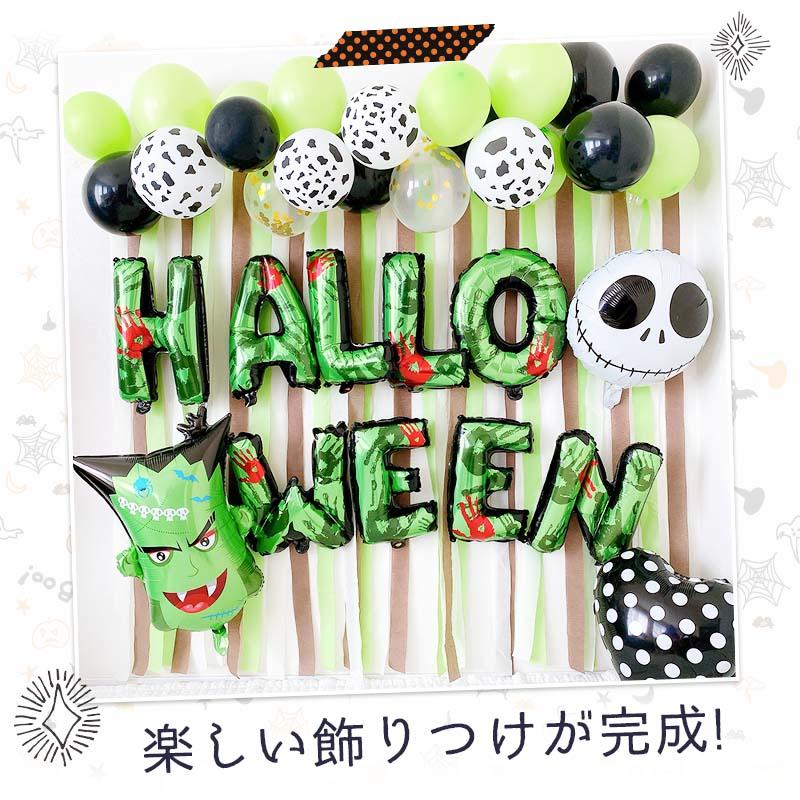 送料無料 飾りつけ セット ハロウィン 【グリーンフランケンデコレ】 海外風 バルーン 風船 おしゃれ かわいい パーティー 飾り |  | 04