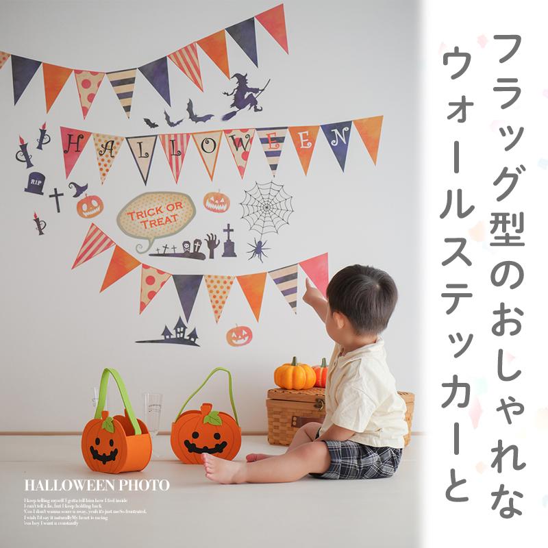 ハロウィン 飾りつけセット ウォールステッカー ペーパーファン 【フラッグオブテラー/ファンセット】 はがせる 飾り 壁 シール ステッカー |  | 01