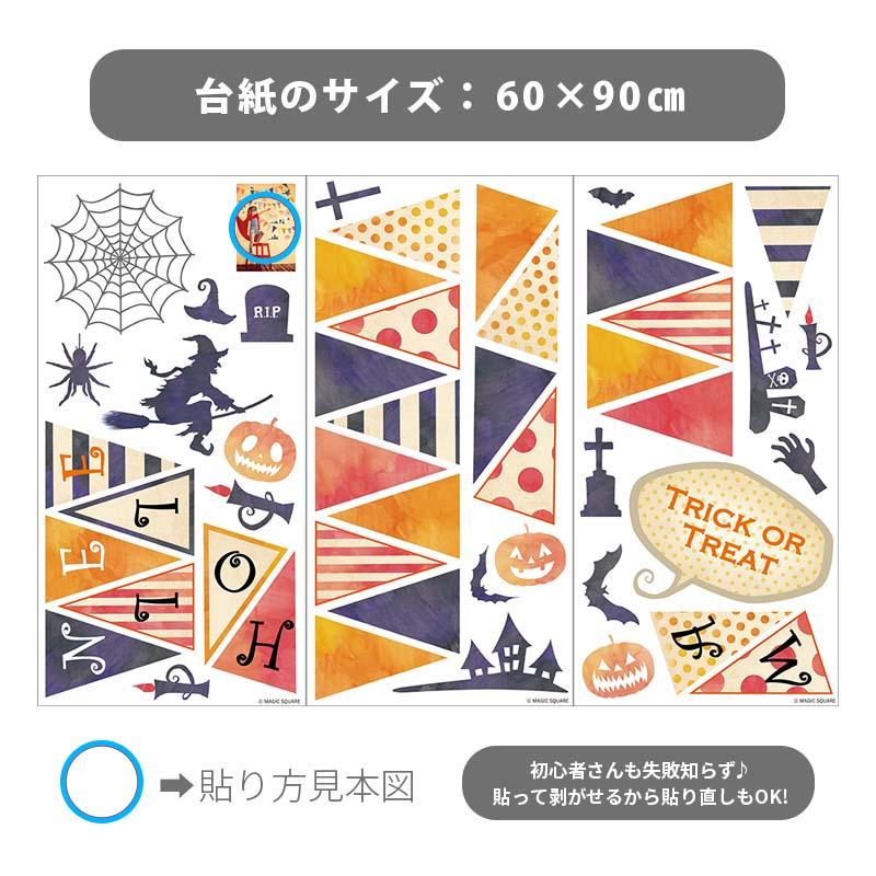 ハロウィン 飾りつけセット ウォールステッカー ペーパーファン 【フラッグオブテラー/ファンセット】 はがせる 飾り 壁 シール ステッカー |  | 09