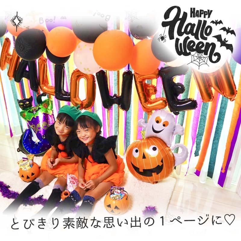 送料無料 飾りつけ セット ハロウィン 【ハロハロ★ハロウィンデコレ】 海外風 バルーン 風船 おしゃれ かわいい パーティー 飾り |  | 15