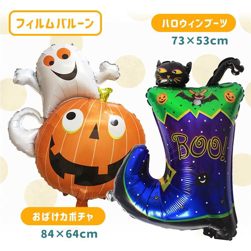 送料無料 飾りつけ セット ハロウィン 【ハロハロ★ハロウィンデコレ】 海外風 バルーン 風船 おしゃれ かわいい パーティー 飾り |  | 09