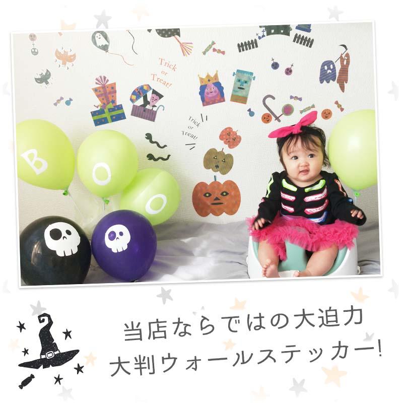 ハロウィン 飾りつけセット ウォールステッカー 風船 バルーン 【ホラーナイトパーティー/バルーンセット】 はがせる 飾り 壁 シール ステッカー 壁紙 受注印刷 |  | 01