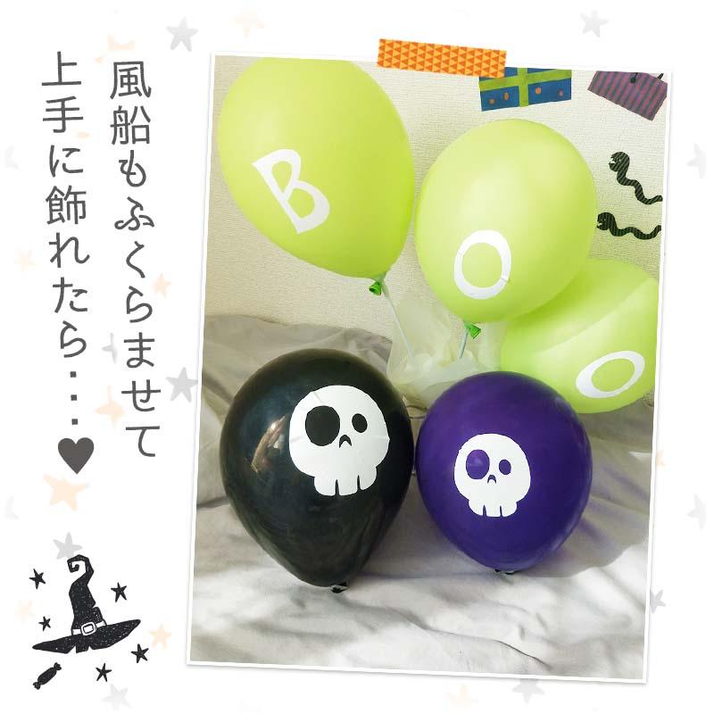 ハロウィン 飾りつけセット ウォールステッカー 風船 バルーン 【ホラーナイトパーティー/バルーンセット】 はがせる 飾り 壁 シール ステッカー 壁紙 受注印刷 |  | 03
