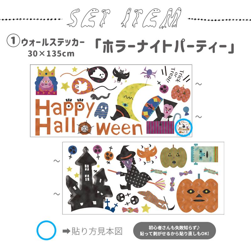 ハロウィン 飾りつけセット ウォールステッカー 風船 バルーン 【ホラーナイトパーティー/バルーンセット】 はがせる 飾り 壁 シール ステッカー 壁紙 受注印刷 |  | 06