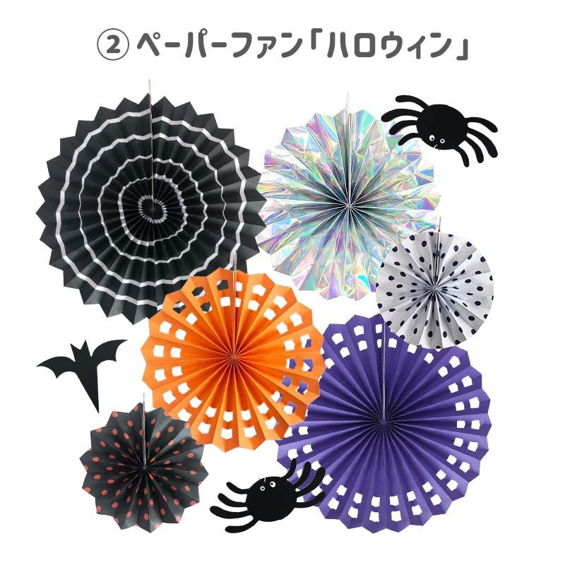 飾りつけ セット ハロウィン 【わくわくハロウィンデコレ】 海外風 バルーン 風船 ゴムバルーン ペーパーファン ガーランド おしゃれ かわいい パーティー 飾り |  | 10