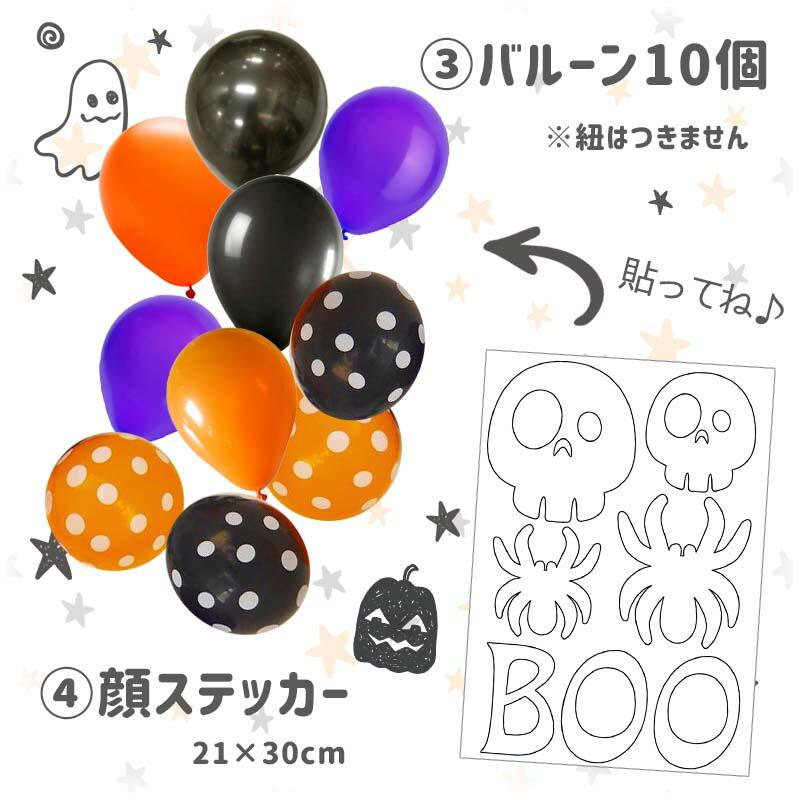 飾りつけ セット ハロウィン 【わくわくハロウィンデコレ】 海外風 バルーン 風船 ゴムバルーン ペーパーファン ガーランド おしゃれ かわいい パーティー 飾り |  | 11