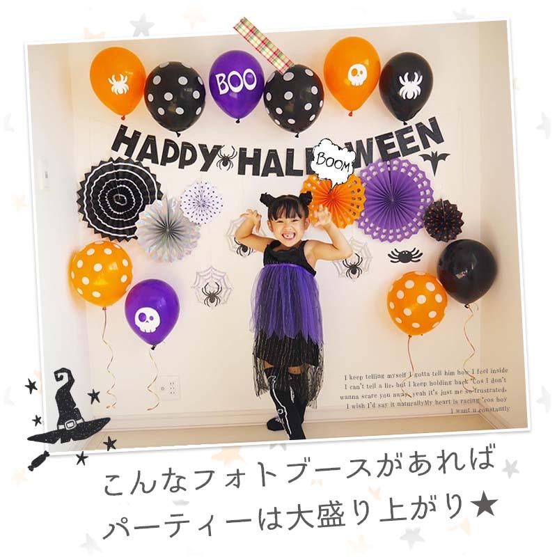 飾りつけ セット ハロウィン 【わくわくハロウィンデコレ】 海外風 バルーン 風船 ゴムバルーン ペーパーファン ガーランド おしゃれ かわいい パーティー 飾り |  | 13