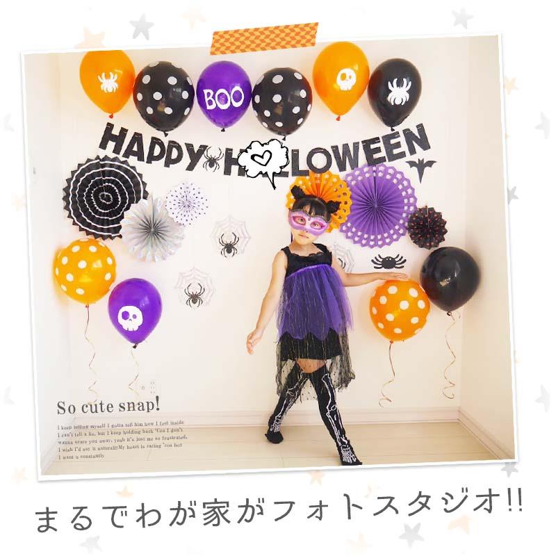 飾りつけ セット ハロウィン 【わくわくハロウィンデコレ】 海外風 バルーン 風船 ゴムバルーン ペーパーファン ガーランド おしゃれ かわいい パーティー 飾り |  | 02