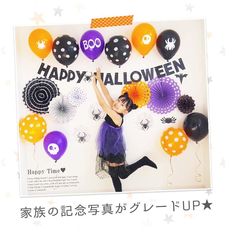 飾りつけ セット ハロウィン 【わくわくハロウィンデコレ】 海外風 バルーン 風船 ゴムバルーン ペーパーファン ガーランド おしゃれ かわいい パーティー 飾り |  | 05