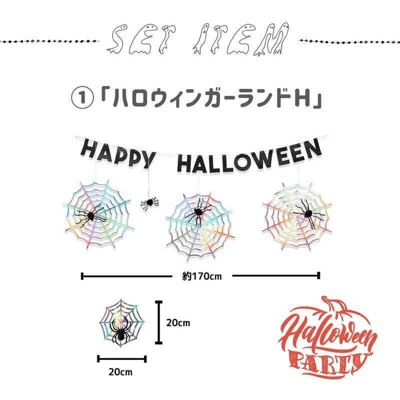 飾りつけ セット ハロウィン 【わくわくハロウィンデコレ】 海外風 バルーン 風船 ゴムバルーン ペーパーファン ガーランド おしゃれ かわいい パーティー 飾り |  | 09