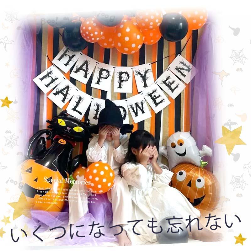 ハロウィン  飾り付け 風船 バルーン 室内装飾 クレープストリーマー 壁面 玄関 かぼちゃ パンプキンハロウィンデコレ | マジックスクウェア | 17