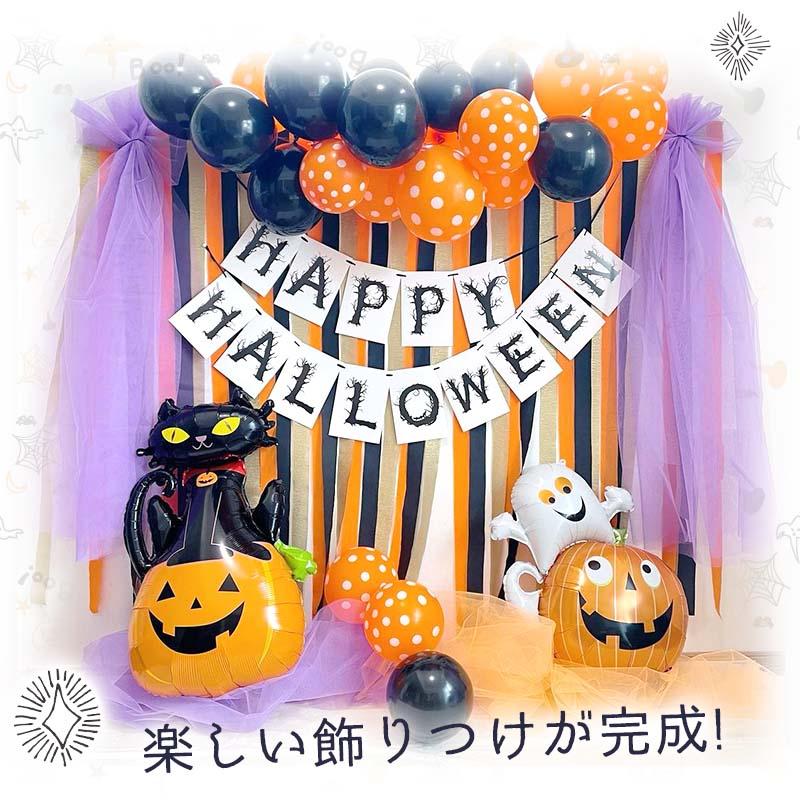 ハロウィン 飾り付け 【パンプキン★ハロウィンデコレ】 バルーン 風船 クレープストリーマー 装飾 Halloween 飾りつけ 飾り イベント | ウォールステッカーのスクウェア | 03