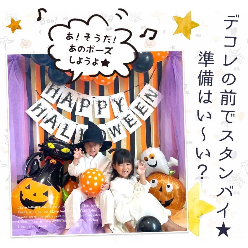ハロウィン  飾り付け 風船 バルーン 室内装飾 クレープストリーマー 壁面 玄関 かぼちゃ パンプキンハロウィンデコレ | マジックスクウェア | 04