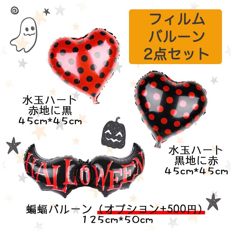 送料無料 飾りつけ セット ハロウィン 【レッドポイズンハロウィンデコレ】 海外風 バルーン 風船 おしゃれ かわいい パーティー 飾り クレープストリーマー | ウォールステッカーのスクウェア | 11