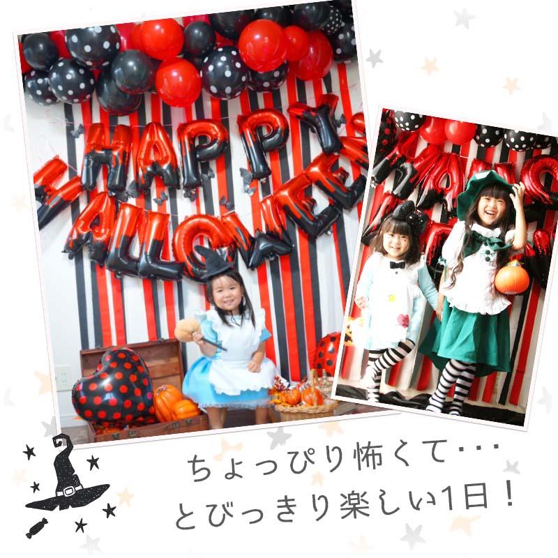ハロウィン  飾り付け 風船 バルーン 室内装飾 クレープストリーマー 壁面 玄関 かぼちゃ レッドポイズンハロウィンデコレ | マジックスクウェア | 05