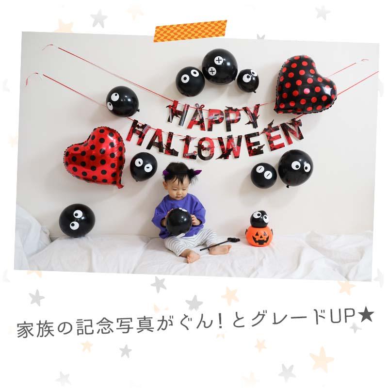 飾りつけ セット ハロウィン 【ハートくろぼんデコレ】 海外風 バルーン 風船 フィルムバルーン ガーランド ゴムバルーン おしゃれ かわいい パーティー 飾り |  | 05