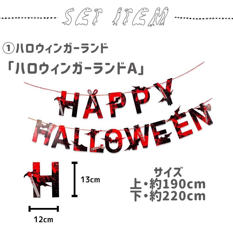 飾りつけ セット ハロウィン 【ハートくろぼんデコレ】 海外風 バルーン 風船 フィルムバルーン ガーランド ゴムバルーン おしゃれ かわいい パーティー 飾り |  | 06