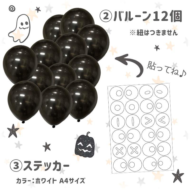 飾りつけ セット ハロウィン 【ハートくろぼんデコレ】 海外風 バルーン 風船 フィルムバルーン ガーランド ゴムバルーン おしゃれ かわいい パーティー 飾り |  | 07