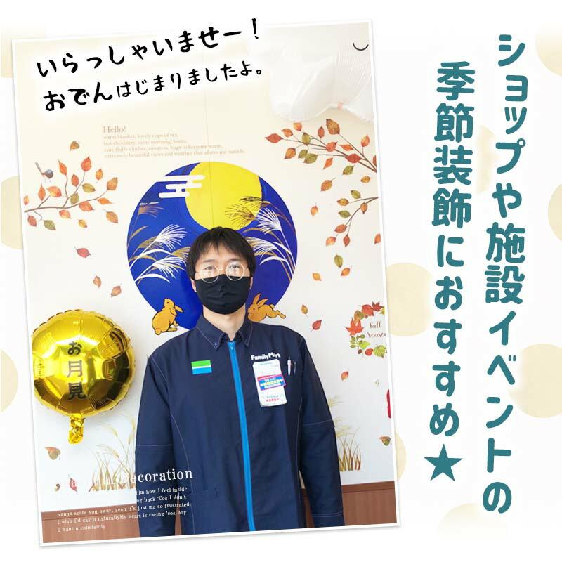 ウォールステッカー 十五夜 お月見 秋 紅葉 はがせる 壁 シール ステッカー 壁紙 大きい 飾り 飾りつけ 植物 木 葉 草 花 月 うさぎ ハロウィン 受注印刷 |  | 11