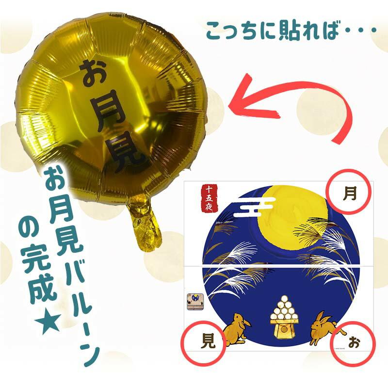 ウォールステッカー 十五夜 お月見 秋 紅葉 【お月見フォトブースセット】 はがせる 壁 シール ステッカー 壁紙 大きい 飾り 飾りつけ 受注印刷 |  | 09