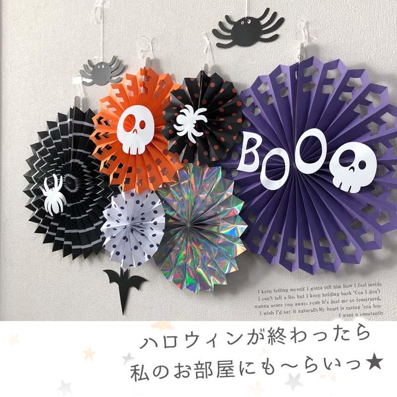 モチーフ＆ステッカー付き ペーパーファン 6ピース セット スペシャル ハロウィン パーティー 飾り 紫 パープル オレンジ 黒 ブラック こうもり くも |  | 05