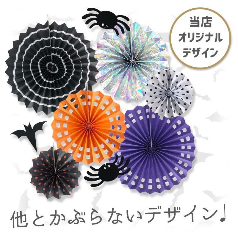 モチーフ＆ステッカー付き ペーパーファン 6ピース セット スペシャル ハロウィン パーティー 飾り 紫 パープル オレンジ 黒 ブラック こうもり くも |  | 06