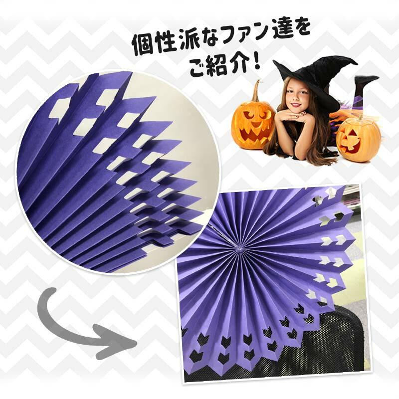 モチーフ＆ステッカー付き ペーパーファン 6ピース セット スペシャル ハロウィン パーティー 飾り 紫 パープル オレンジ 黒 ブラック こうもり くも |  | 07