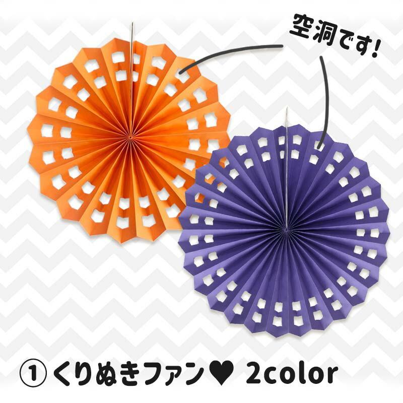 モチーフ＆ステッカー付き ペーパーファン 6ピース セット スペシャル ハロウィン パーティー 飾り 紫 パープル オレンジ 黒 ブラック こうもり くも |  | 08