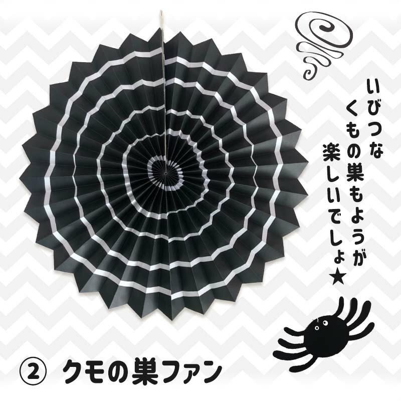 モチーフ＆ステッカー付き ペーパーファン 6ピース セット スペシャル ハロウィン パーティー 飾り 紫 パープル オレンジ 黒 ブラック こうもり くも |  | 09