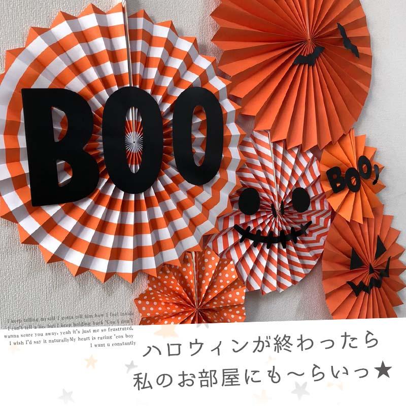 ステッカー付き ペーパーファン 6ピース セット  ジャックオランタン ハロウィン パーティー 飾り 誕生日 バースデー オレンジ 黒 ブラック |  | 05
