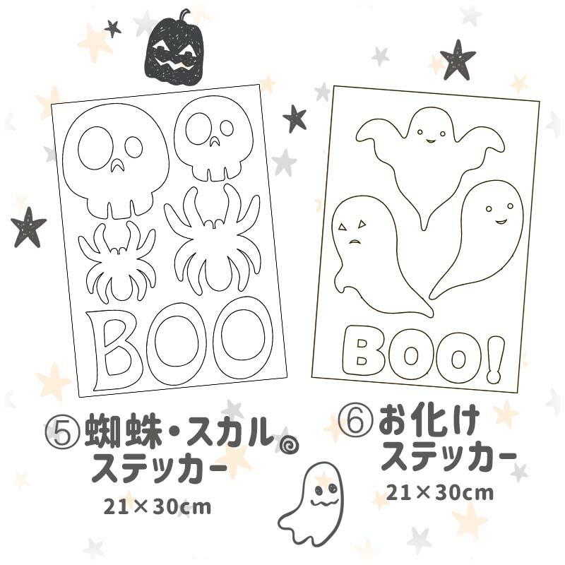 ウォールステッカー ハロウィン 飾り 【なんでもハロウィンステッカー】 はがせる 壁 シール ステッカー 壁紙 飾り 飾りつけ 受注印刷 | ウォールステッカーのスクウェア | 11