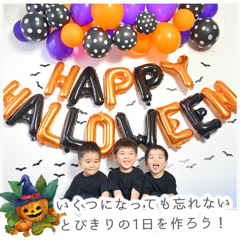 飾りつけ セット ハロウィン 【スペシャルハロウィンデコレ】 海外風 バルーン 風船 フィルムバルーン 文字 バルーンガーランド ウォールステッカー |  | 11