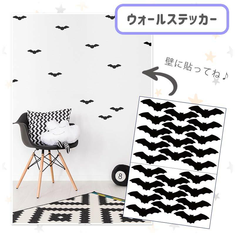 ハロウィン  飾り付け  文字バルーン・こうもりデコレ  バルーン ウォールステッカー 風船 装飾 Halloween |  | 12
