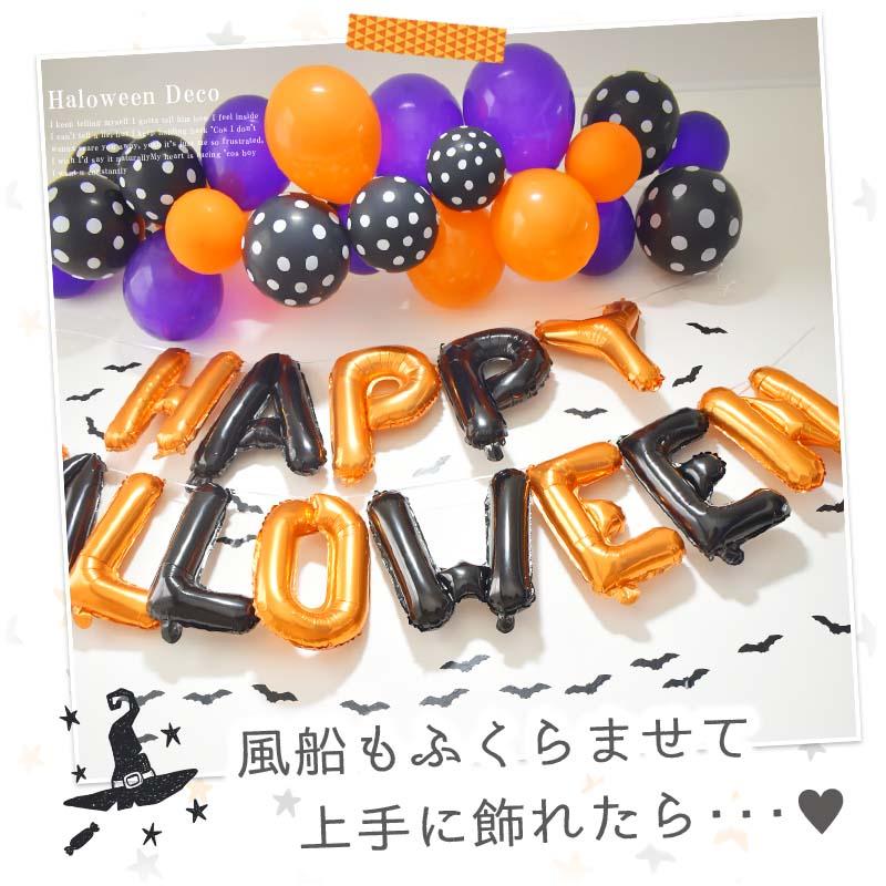 ハロウィン  飾り付け  文字バルーン・こうもりデコレ  バルーン ウォールステッカー 風船 装飾 Halloween |  | 06