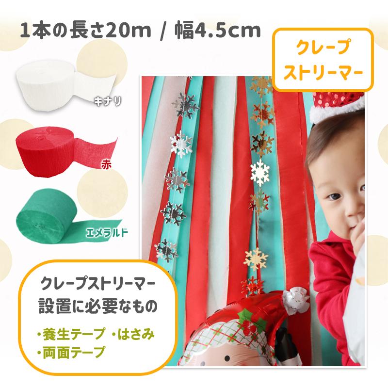送料無料 飾りつけ セット キット クリスマス Xmas 【ビッグツリーデコレ】 海外風 バルーン 風船 おしゃれ かわいい パーティー 飾り クレープストリーマー |  | 07