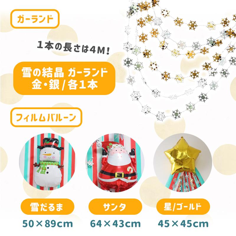 送料無料 飾りつけ セット キット クリスマス Xmas 【ビッグツリーデコレ】 海外風 バルーン 風船 おしゃれ かわいい パーティー 飾り クレープストリーマー |  | 09