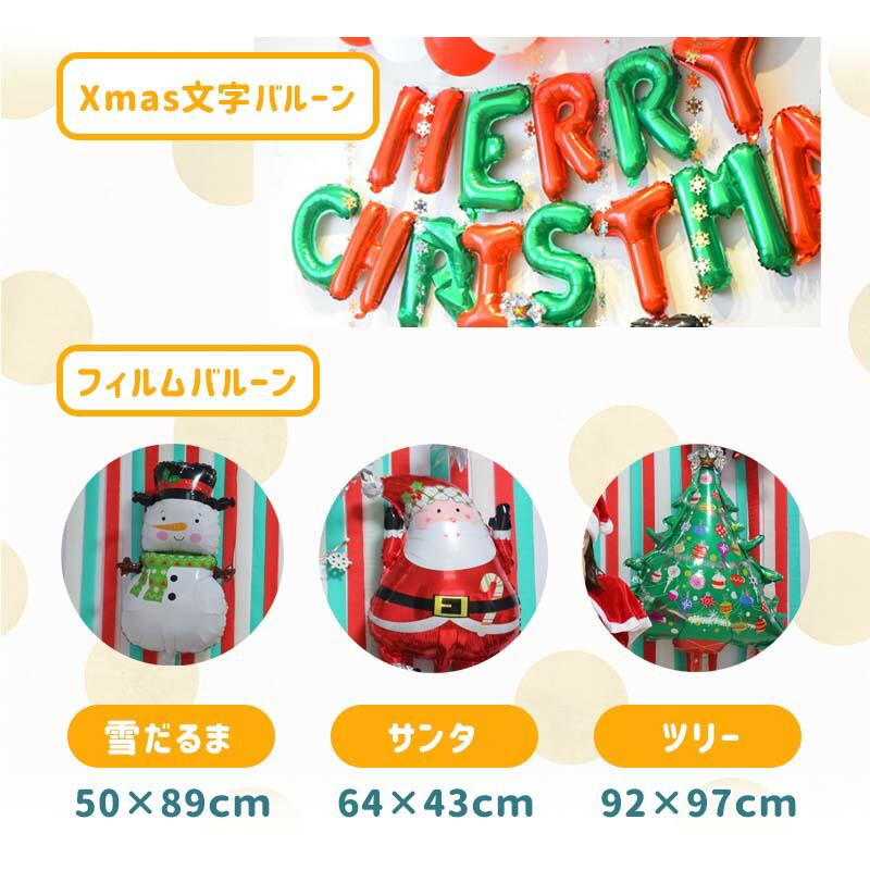 飾りつけ セット クリスマス XMAS 【クリスマスバルーンデコレ】 海外風 バルーン 風船 おしゃれ かわいい パーティー 飾り お祝い バルーンガーランド |  | 09