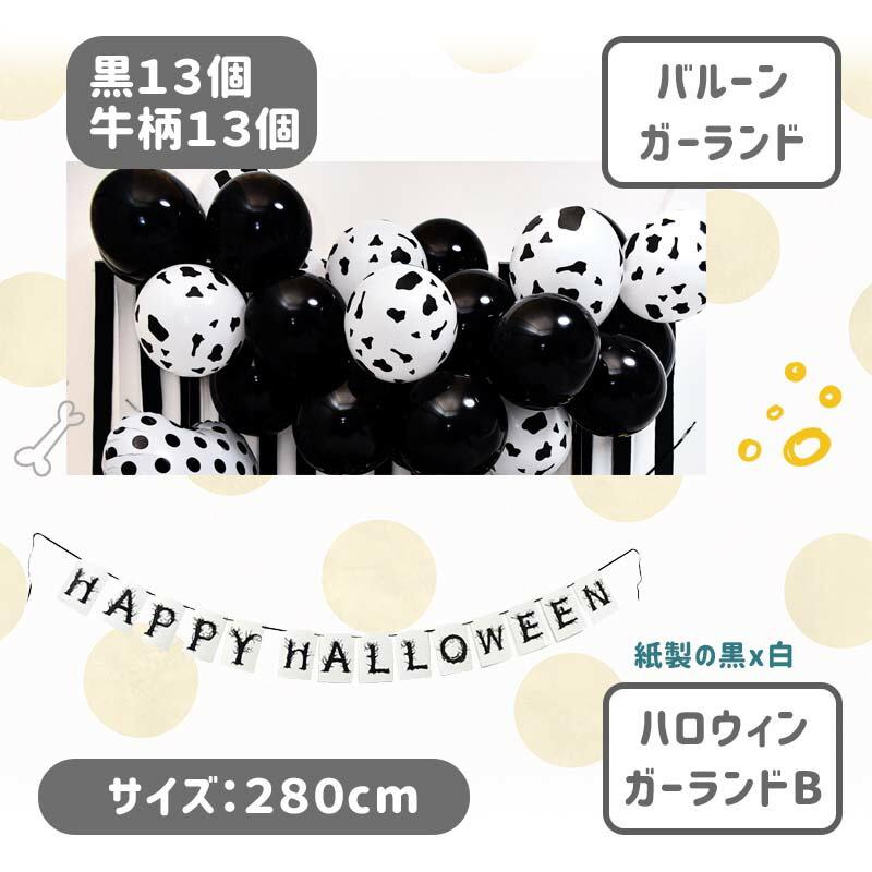 送料無料 ハロウィン 【 モノトーンハロウィンデコレ 】 フォトブース デコレ クレープストリーマー スカル  風船 水玉   女の子 男の子 | ウォールステッカーのスクウェア | 07
