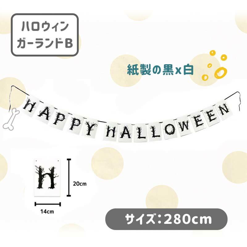 送料無料 ハロウィン 【くろぼんモノトーンデコレ】 フォトブース デコレ クレープストリーマー スカル  風船 水玉   女の子 男の子 1歳 2歳 | ウォールステッカーのスクウェア | 10