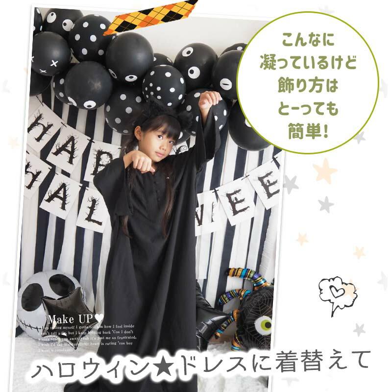 送料無料 ハロウィン 【くろぼんモノトーンデコレ】 フォトブース デコレ クレープストリーマー スカル  風船 水玉   女の子 男の子 1歳 2歳 | ウォールステッカーのスクウェア | 04