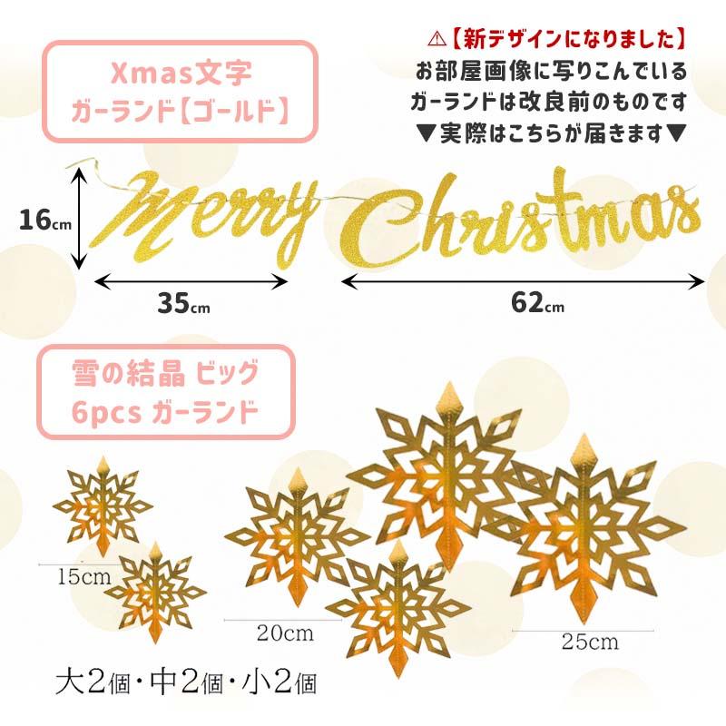BIG・ツリー ピンクデコレ クリスマス パーティー セット |  | 09