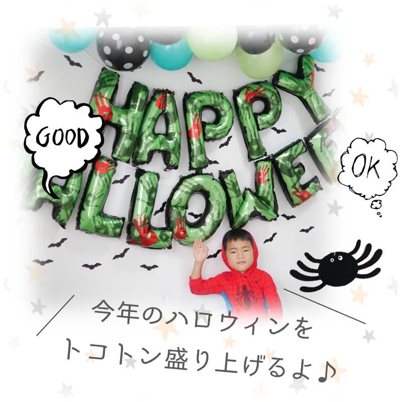 飾りつけ セット ハロウィン 【グリーンハロウィンデコレ】 海外風 バルーン 風船 おしゃれ かわいい パーティー 飾り 文字バルーン 文字 ロゴ |  | 03
