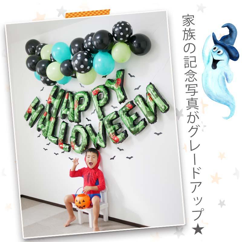 飾りつけ セット ハロウィン 【グリーンハロウィンデコレ】 海外風 バルーン 風船 おしゃれ かわいい パーティー 飾り 文字バルーン 文字 ロゴ |  | 06