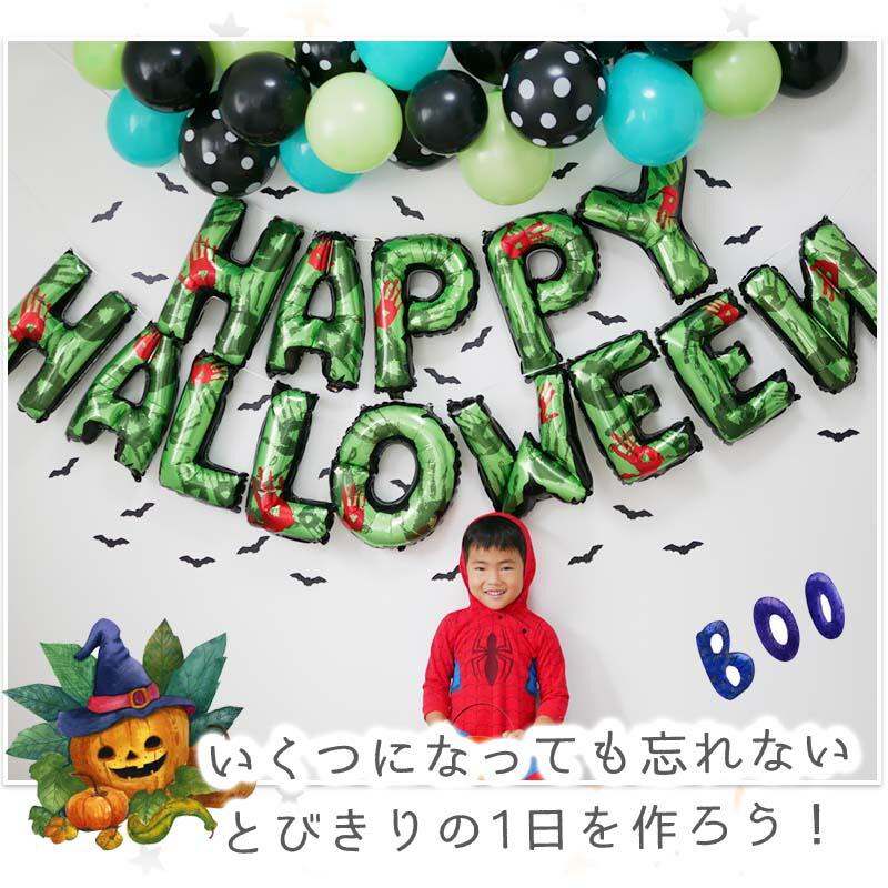 飾りつけ セット ハロウィン 【グリーンハロウィンデコレ】 海外風 バルーン 風船 おしゃれ かわいい パーティー 飾り 文字バルーン 文字 ロゴ |  | 09