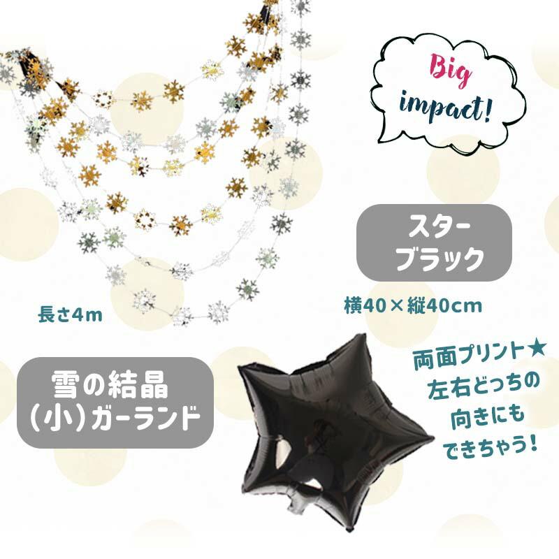 Big ツリー モノトーンデコレ クリスマス パーティー セット |  | 07