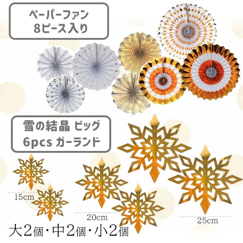 Big ツリー モノトーンデコレ クリスマス パーティー セット |  | 08