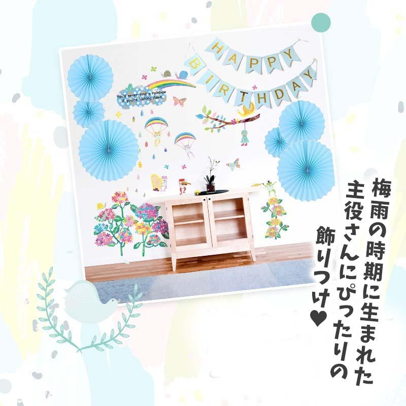 飾りつけ セット 誕生日 バースデー ハーフバースデー 【梅雨生まれさん デコセット】 海外風 ウォールステッカー |  | 01