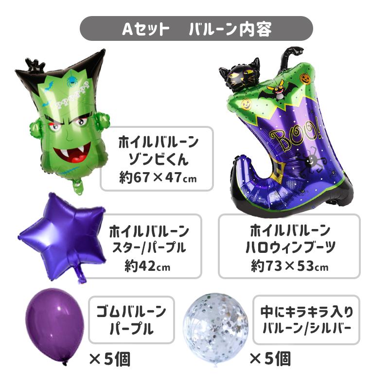 ハロウィン 飾りつけ セット ウォールステッカー 風船 バルーン 【ハロウィンデコレーションセット】 はがせる 壁 シール ステッカー 壁紙 飾りつけ おしゃれ |  | 02