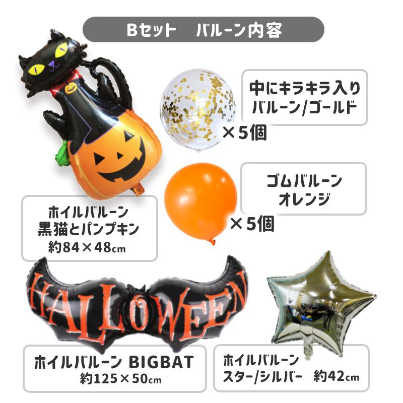 ハロウィン 飾りつけ セット ウォールステッカー 風船 バルーン 【ハロウィンデコレーションセット】 はがせる 壁 シール ステッカー 壁紙 飾りつけ おしゃれ |  | 04